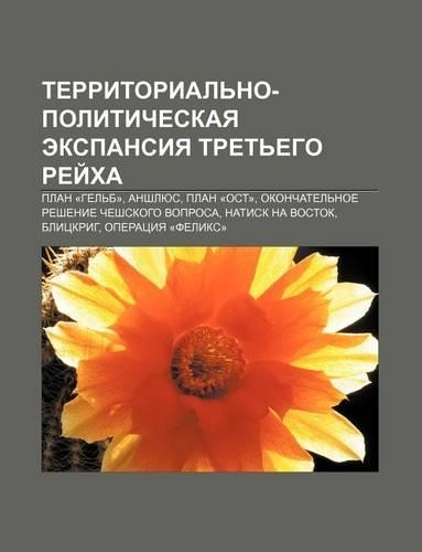Territorial No-Politicheskaya Ekspansiya Tret Ego Ryei Kha