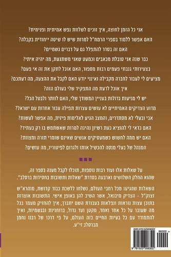 Breslov Responsa (Volume 34)
