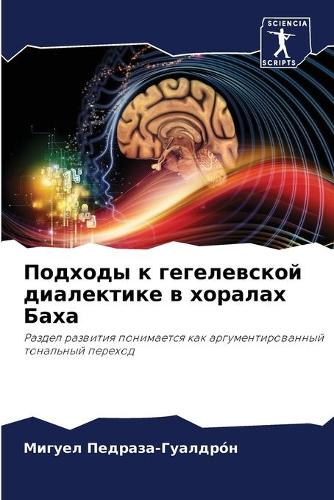&#1055;&#1086;&#1076;&#1093;&#1086;&#1076;&#1099; &#1082; &#1075;&#1077;&#1075;&#1077;&#1083;&#1077;&#1074;&#1089;&#1082;&#1086;&#1081; &#1076;&#1080;&#1072;&#1083;&#1077;&#1082;&#1090;&#1080;&#1082;&#1077; &#1074; &#1093;&#1086;&#1088;&#1072;&#108