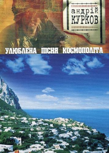 A cosmopolitan's favorite song