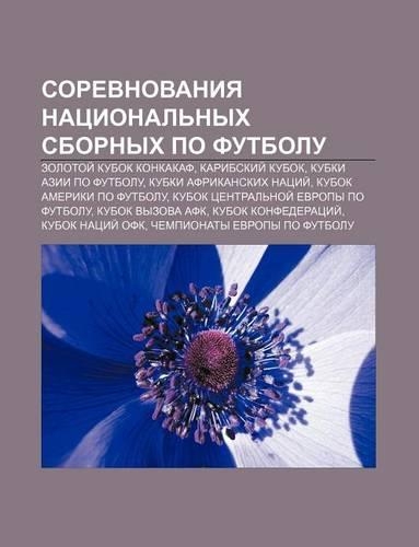 Sorevnovaniya Natsional Nykh Sbornykh Po Futbolu