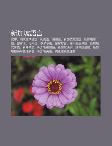 X N Ji P y Yan: Han Zi, Xian Dai Bi O Zh N Han Y, M N Nan Y, Chao Zh U Hua, X N Ji P Shi y Ng Y, X N Ji P Hua Y, Ke Ji Hua(Chinese)