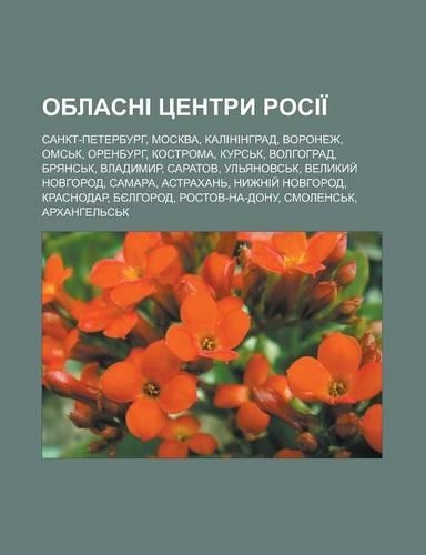 Oblasni Tsentry Rosii