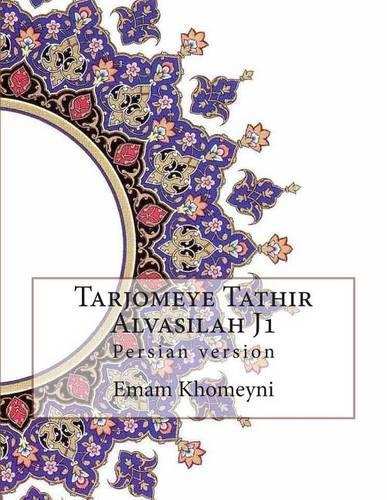 Tarjomeye Tathir Alvasilah J1