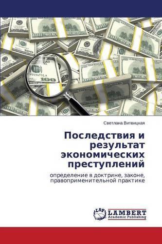 Posledstviya i rezul'tat ekonomicheskikh prestupleniy