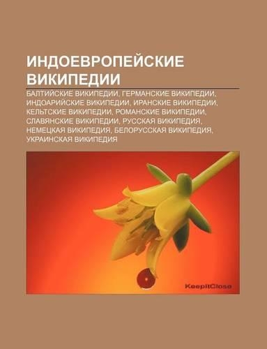 Indoevropyei Skie Vikipedii