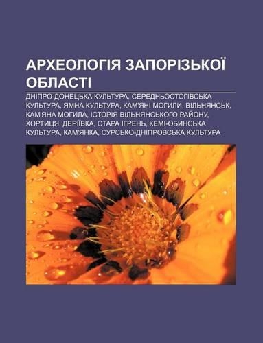 Arkheolohiya Zaporiz Koi Oblasti