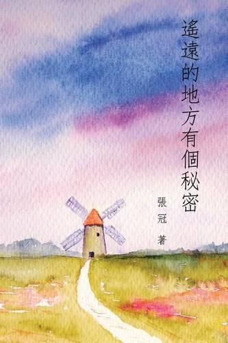 A Secret in a Distant Place: Guan Zhang's Poetry Collection