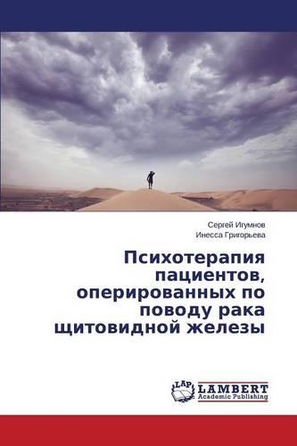 Psikhoterapiya patsientov, operirovannykh po povodu raka shchitovidnoy zhelezy