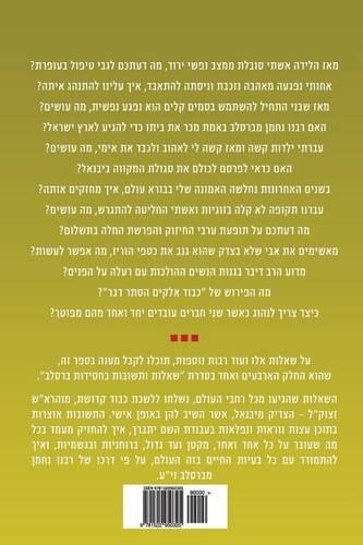 Breslov Responsa (Volume 41)