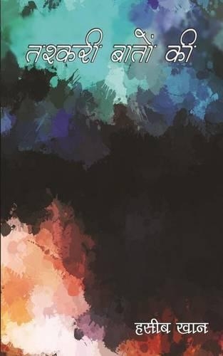 Tashkari Baaton KI: (Hindi)