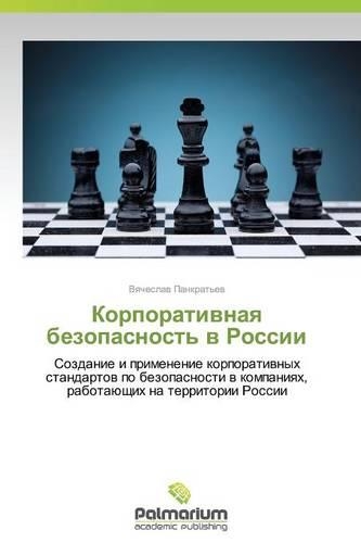 Korporativnaya Bezopasnost' V Rossii