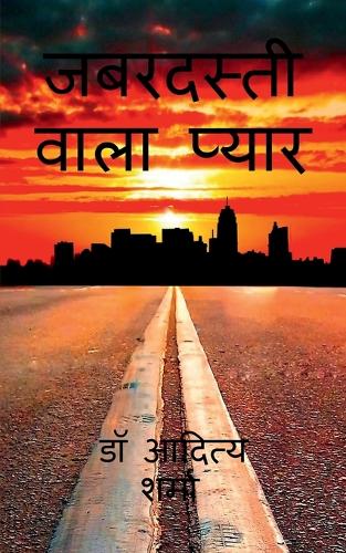 Jabardasti Wala Pyaar / &#2332;&#2348;&#2352;&#2342;&#2360;&#2381;&#2340;&#2368; &#2357;&#2366;&#2354;&#2366; &#2346;&#2381;&#2351;&#2366;&#2352;