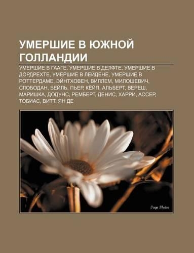 Umershie V Yuzhnoi Gollandii