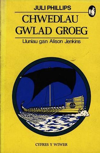 Cyfres y Wiwer: Chwedlau Gwlad Groeg