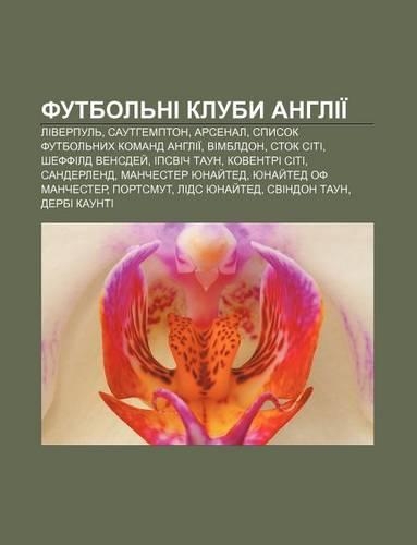 Futbol Ni Kluby Anhlii: Liverpul, Sauthempton, Arsenal, Spysok Futbol Nykh Komand Anhlii, Vimbldon, Stok Siti, Sheffild Vensdey(Ukrainian)