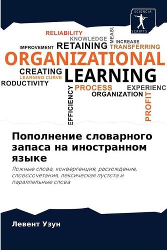 Пополнение словарного запаса на иностран
