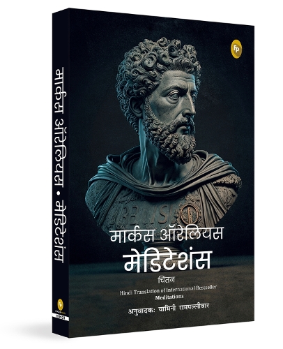 Meditations (Hindi)