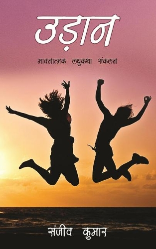 Udan: Bhavnatmak Laghu Katha Sanklan