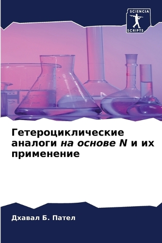 &#1043;&#1077;&#1090;&#1077;&#1088;&#1086;&#1094;&#1080;&#1082;&#1083;&#1080;&#1095;&#1077;&#1089;&#1082;&#1080;&#1077; &#1072;&#1085;&#1072;&#1083;&#1086;&#1075;&#1080; &#1085;&#1072; &#1086;&#1089;&#1085;&#1086;&#1074;&#1077; N &#1080; &#1080;&#1