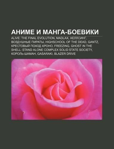 Anime I Manga-Boeviki
