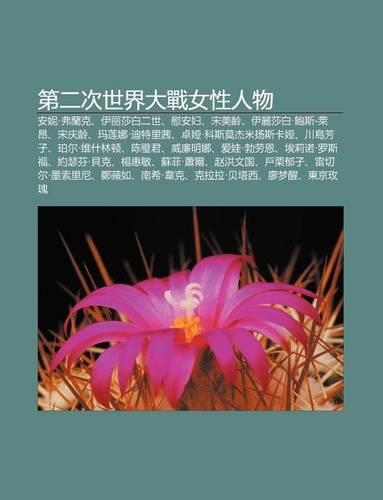 Di Er CI Shi Jie Da Zhan N Xing Ren Wu