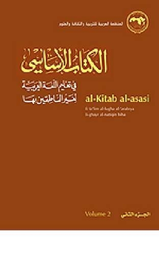 Al-Kitab Al-asasi: v. 2