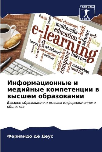 Информационные и медийные компетенции в &#1074