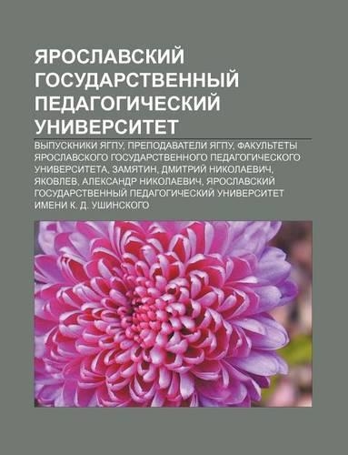 Yaroslavskii Gosudarstvennyi Pedagogicheskii Universitet