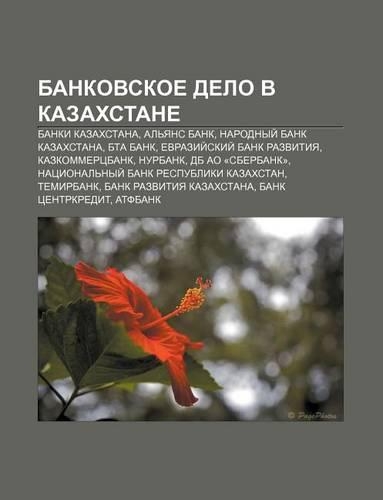Bankovskoe Delo V Kazakhstane