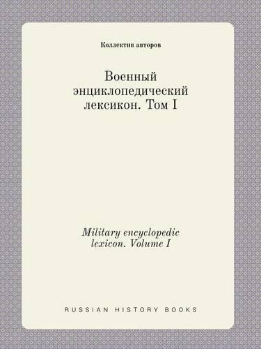 Military encyclopedic lexicon. Volume I
