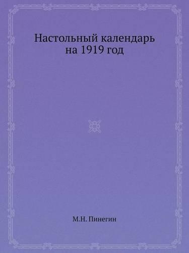 &#1053;&#1072;&#1089;&#1090;&#1086;&#1083;&#1100;&#1085;&#1099;&#1081; &#1082;&#1072;&#1083;&#1077;&#1085;&#1076;&#1072;&#1088;&#1100; &#1085;&#1072; 1919 &#1075;&#1086;&#1076;