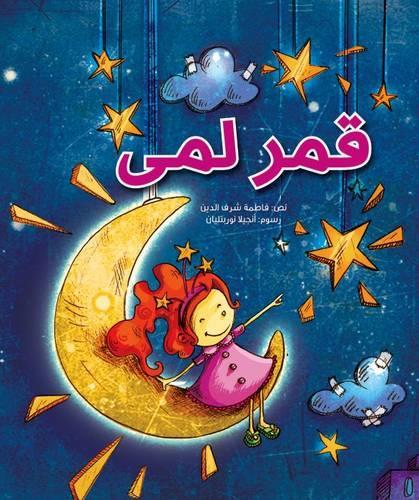 Qamar Lama: Lama's Moon