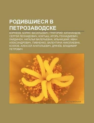 Rodivshiesya V Petrozavodske