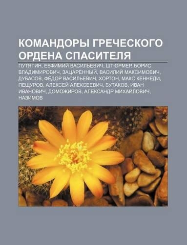 Komandory Grecheskogo Ordena Spasitelya