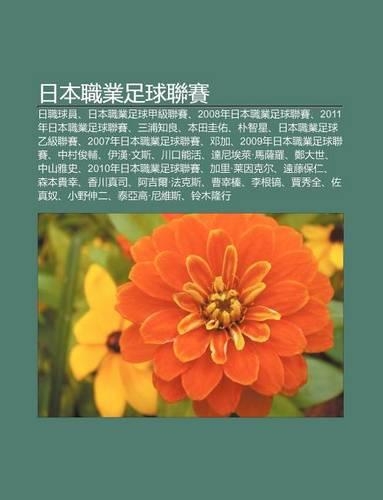 Ri B N Zhi Ye Zu Qiu Lian Sai