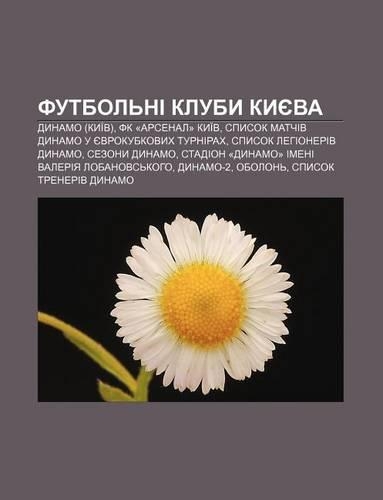 Futbol Ni Kluby Kyyeva