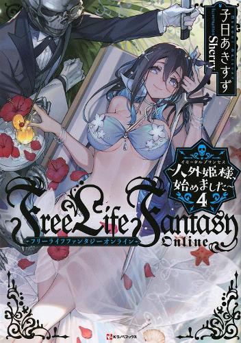 Free Life Fantasy Online: Immortal Princess (Light Novel) Vol. 4: (4 Free Life Fantasy Online: Immortal Princess (Light Novel))