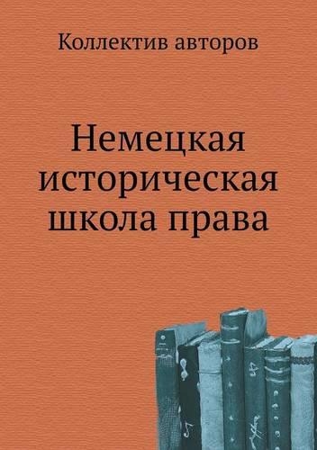 Nemetskaya Istoricheskaya Shkola Prava