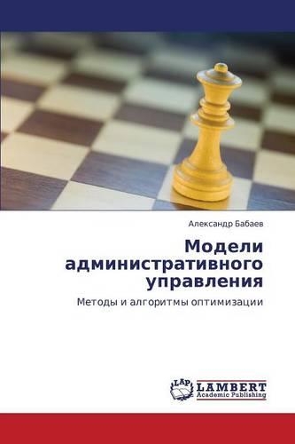 Modeli Administrativnogo Upravleniya