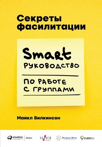 &#1057;&#1077;&#1082;&#1088;&#1077;&#1090;&#1099; &#1092;&#1072;&#1089;&#1080;&#1083;&#1080;&#1090;&#1072;&#1094;&#1080;&#1080;: SMART-&#1088;&#1091;&#1082;&#1086;&#1074;&#1086;&#1076;&#1089;&#1090;&#1074;&#1086; &#1087;&#1086; &#1088;&#1072;&#1073;&#1086;&#1090;&#1077; &#1089(Alpina Business)