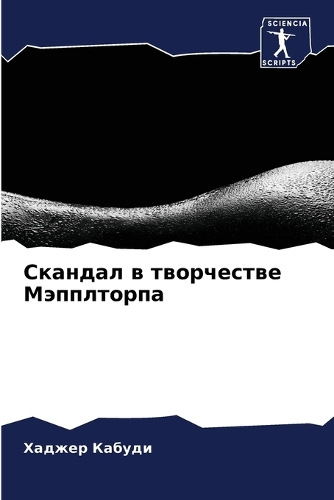 &#1057;&#1082;&#1072;&#1085;&#1076;&#1072;&#1083; &#1074; &#1090;&#1074;&#1086;&#1088;&#1095;&#1077;&#1089;&#1090;&#1074;&#1077; &#1052;&#1101;&#1087;&#1087;&#1083;&#1090;&#1086;&#1088;&#1087;&#1072;