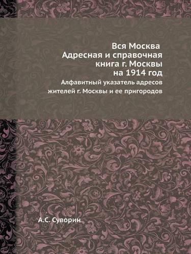 Вся Москва. Адресная и справочная книга г. М&#: ?????????? ????????? ??????? ??????? ?. ?&#108(Russian)