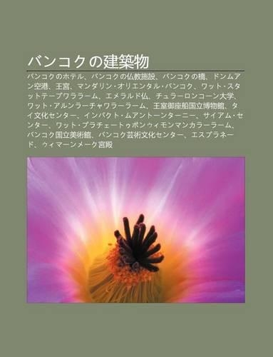 Bankokuno Jian Zhu Wu