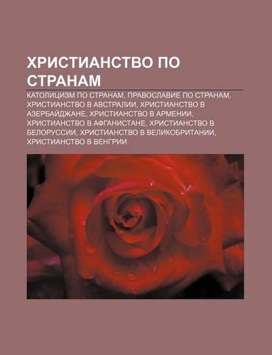 Khristianstvo Po Stranam