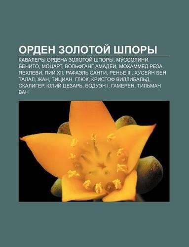 Orden Zolotoi Shpory: Kavalery Ordena Zolotoi Shpory, Mussolini, Benito, Motsart, Vol Fgang Amadyei, Mokhammed Reza Pekhlevi, Pii XII(Russian)