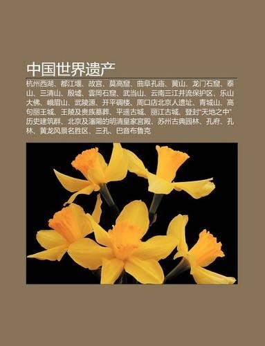 Zh Ng Guo Shi Jie Yi Ch N