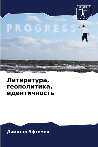 &#1051;&#1080;&#1090;&#1077;&#1088;&#1072;&#1090;&#1091;&#1088;&#1072;, &#1075;&#1077;&#1086;&#1087;&#1086;&#1083;&#1080;&#1090;&#1080;&#1082;&#1072;, &#1080;&#1076;&#1077;&#1085;&#1090;&#1080;&#1095;&#1085;&#1086;&#1089;&#1090;&#1100;