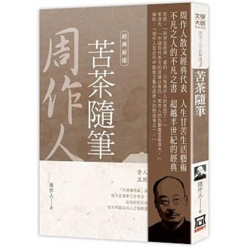 Selected Works of Zhou Zuoren (Volume 3 of 4)