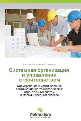 Sistemnaya Organizatsiya I Upravlenie Stroitel'stvom